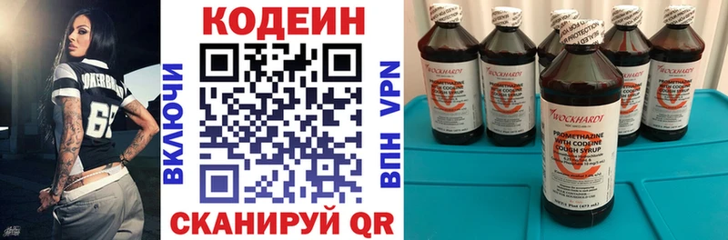 Codein напиток Lean (лин) Новороссийск