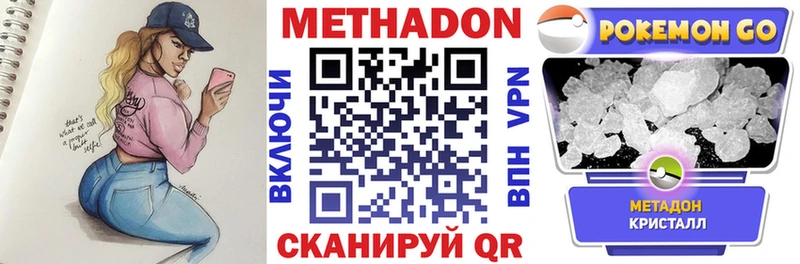 МЕТАДОН кристалл  Новороссийск 